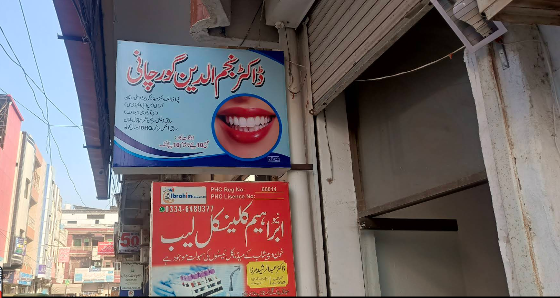 Exterior view of Dr. Najamudin Gorchani Dental Clinic near Hospital Chowk DG Khan